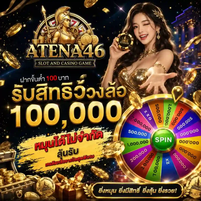 atena46 วงล้อ